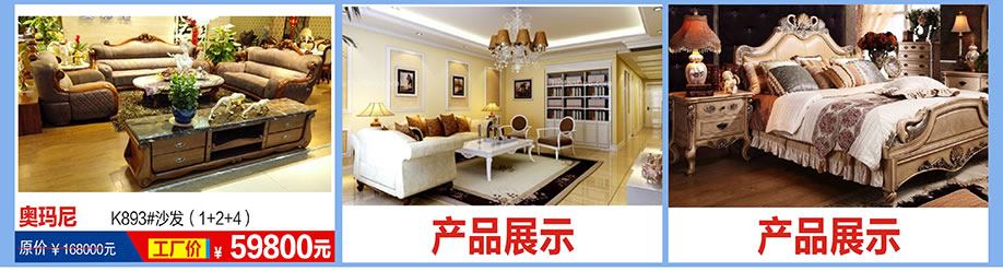 奥玛尼,福永红树湾国际家具,深圳家具卖场,家具网上商城